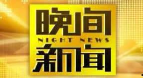 中央1频道直播在线观看,实时掌握国家动态，尽享精彩瞬间