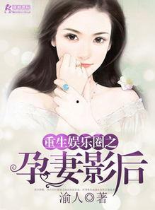 深度吃瓜娱乐圈小说,娱乐圈的隐秘风云